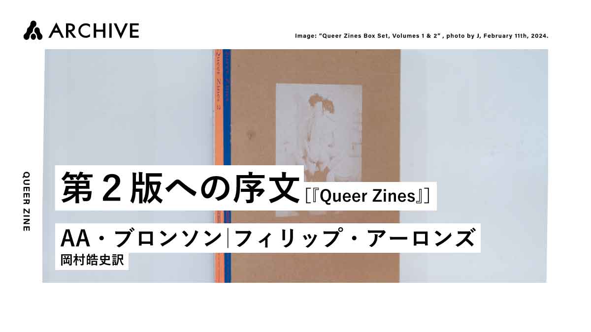 美品　希少　Queer Zines クィアジンズ Queer Zines - The Book Merchant Jenkins